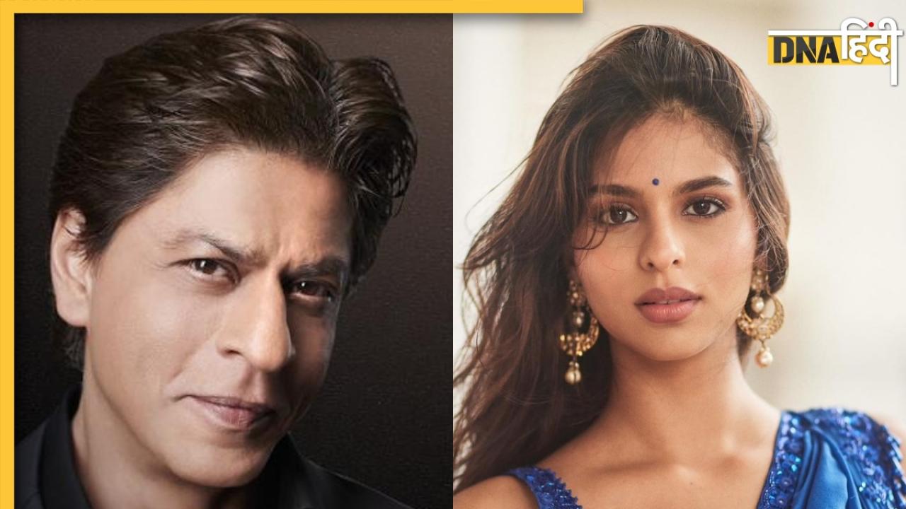 पापा Shah Rukh Khan के साथ बॉलीवुड डेब्यू करेंगी Suhana? फाइनल हो गई फिल्म, जानें पूरी डिटेल