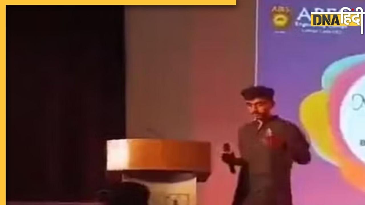 Viral Video: कॉलेज फंक्शन में मंच से छात्र ने बोला जय श्रीराम, भड़क उठीं प्रोफेसर, डांटकर भगाया