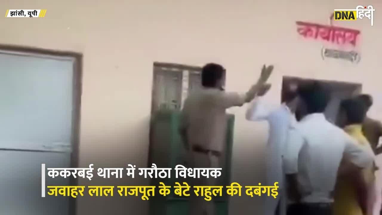 BJP MLA के बेटे Rahul Rajput की खुलेआम दबंगई, Kakarbai SHO को दी धमकी