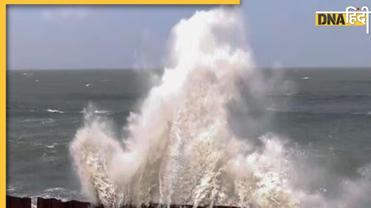 Cyclone Hamoon: भीषण चक्रवात में बदला हामून, इन राज्यों में हो सकती है भारी बारिश