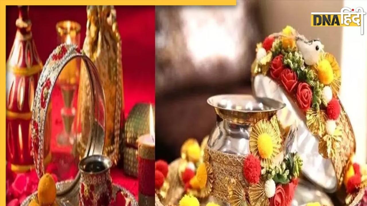 Karwa Chauth Puja Samagri: पहली बार रख रही हैं करवा चौथ का व्रत? पहले ही जुटा लें ये पूजा सामग्री, देखें लिस्ट 