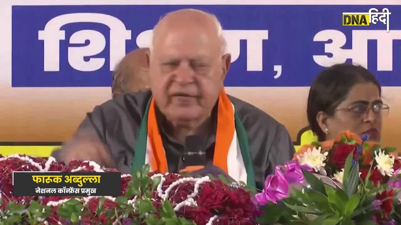 Farooq Abdulla का Pakistan प्रेम, 