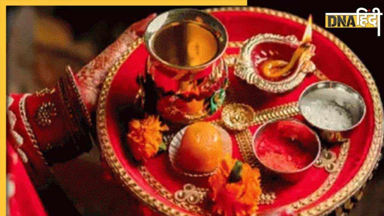 Karwa Chauth Aarti: आज करवा चौथ पूजा के बाद जरूर पढ़ें करवा माता की ये आरती, मिलेगा सुख-सौभाग्य का आशीर्वाद