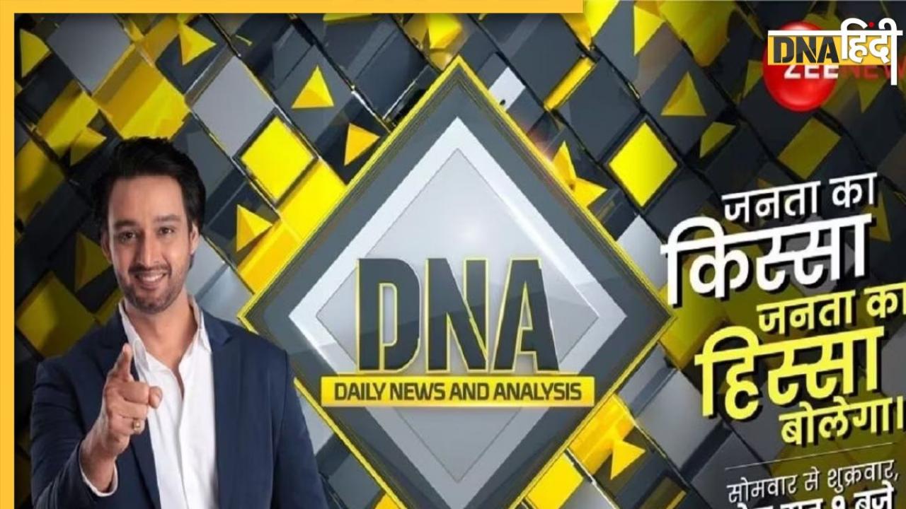 DNA TV Show: वर्ल्ड कप में पाकिस्तान का खेल, पूर्व क्रिकेटरों की आलोचना, हर जगह पड़ोसी देश का 'घटियापन' हावी