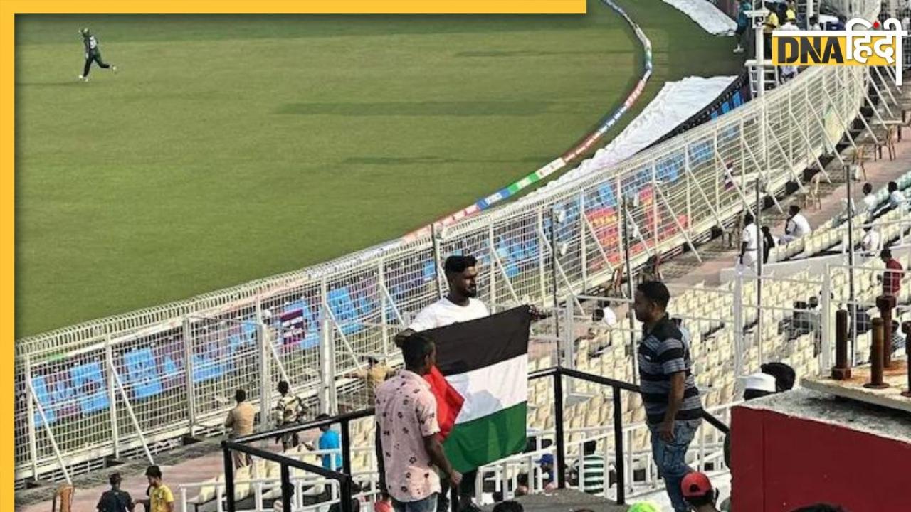 ईडन गार्डन में पाकिस्तान और बांग्लादेश मैच के दौरान लहराए फिलिस्तीन के झंडे, चार पकड़े गए