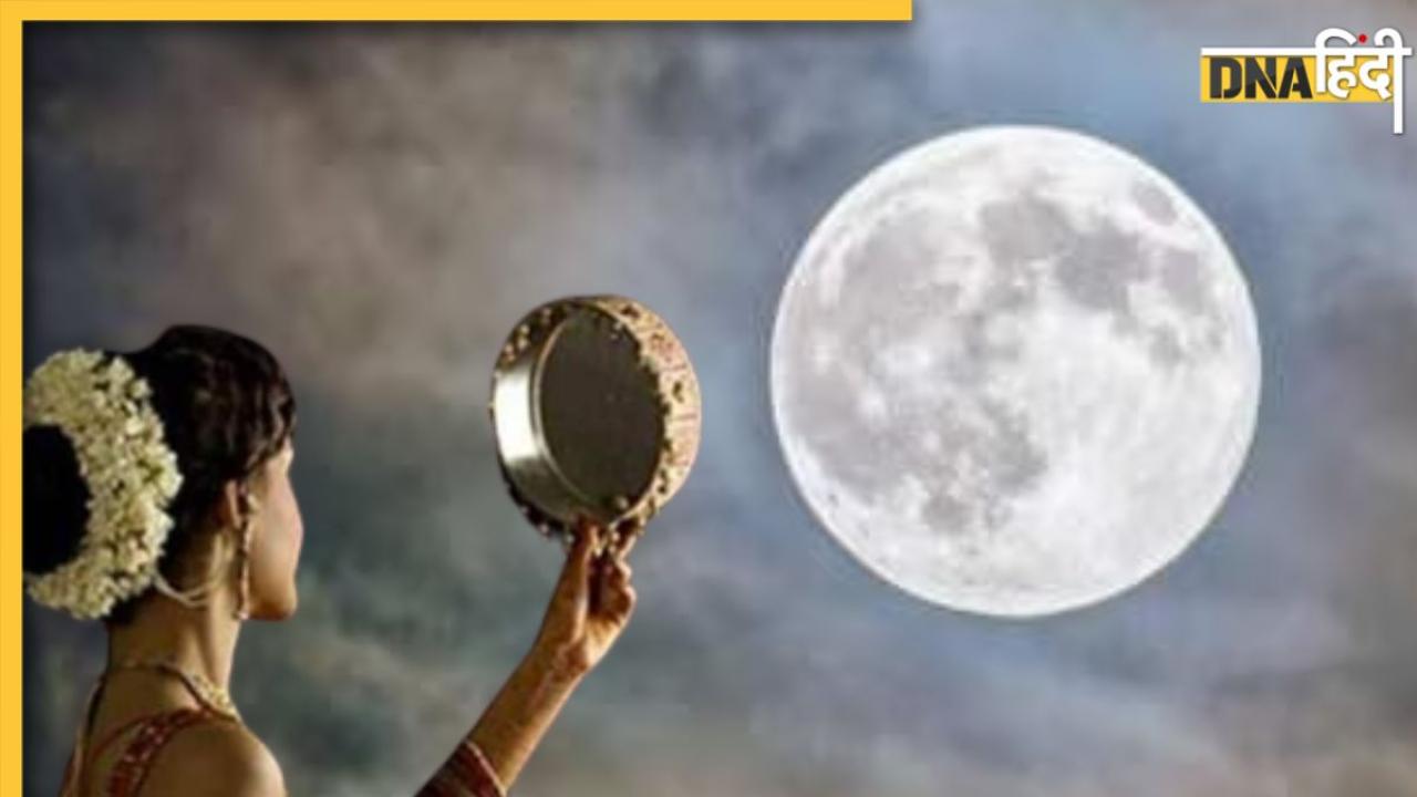 Karwa Chauth Puja: आज न दिखे चौथ का चांद तो इन उपायों के साथ खोलें व्रत, पूजा का मिलेगा पूरा फल