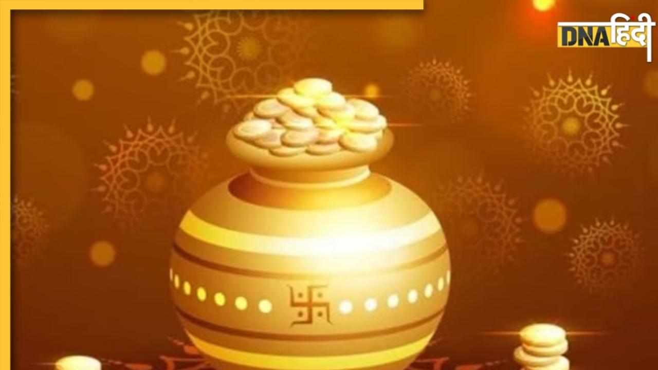 Dhanteras 2023 Date: 10 या 11 नवंबर कब है धनतेरस? नोट कर लें सही डेट, शुभ मुहूर्त और पूजा विधि