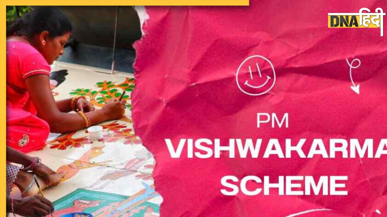 PM Vishwakarma योजना में 76,000 आवेदन मिले, सबसे ज्यादा इस ट्रेड में किया गया अप्लाई