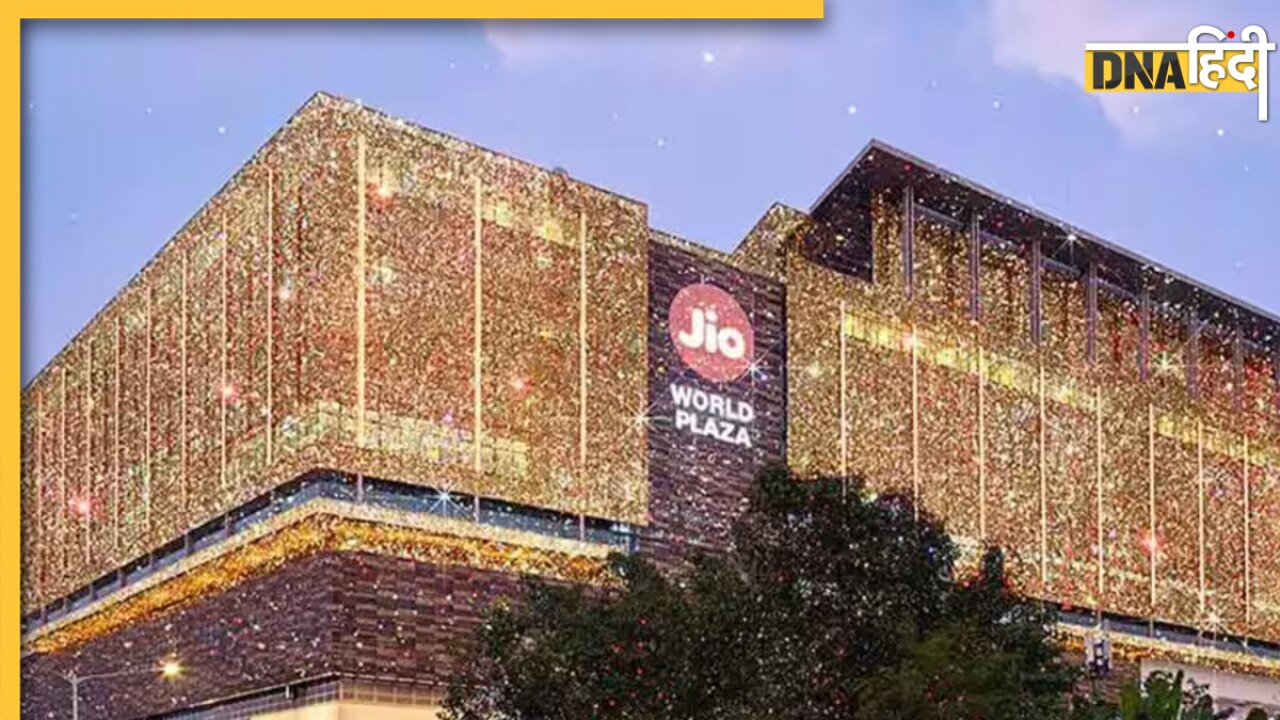 Jio World Plaza: मुकेश अंबानी के मॉल में पहली बार भारत में आयेंगे ये लग्जरी ब्रांड, यहां देखें पूरी लिस्ट