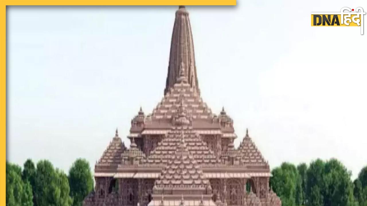 Ram Mandir: राम मंदिर प्राण प्रतिष्ठा होगा ऐतिहासिक, ट्रस्ट ने आयोजन का तैयार किया पूरा खाका 