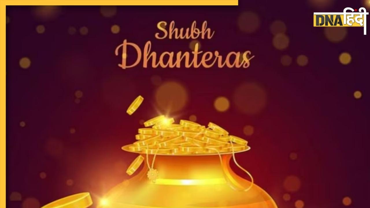 Dhanteras 2023: धनतेरस पर छिपकली के साथ इन 5 चीजों का दिखना देता है शुभ संकेत, दिवाली पर घर आती हैं मां लक्ष्मी
