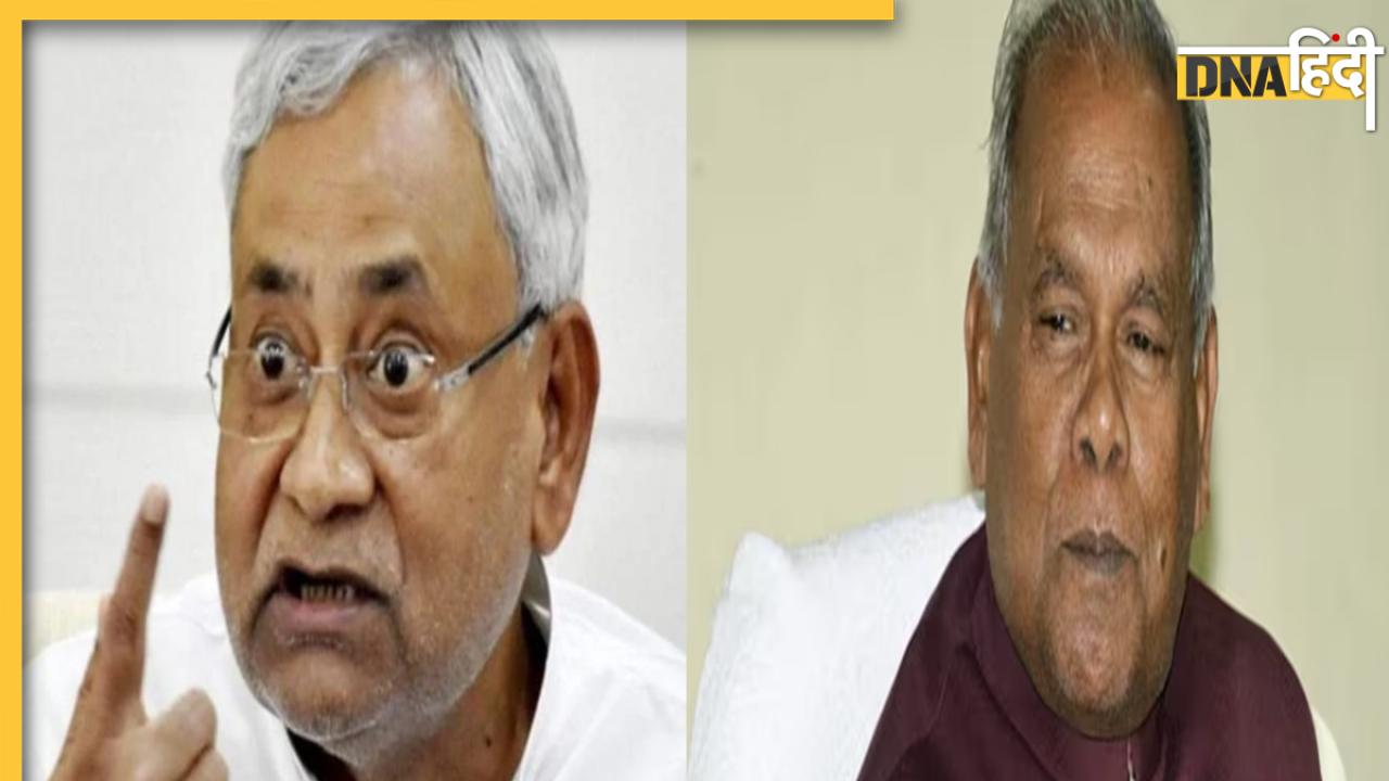 Bihar Politics: जीतनराम मांझी पर भड़के नीतीश कुमार, 'इस मूर्ख को मैंने सीएम बनाया था और ये मेरी गलती है'