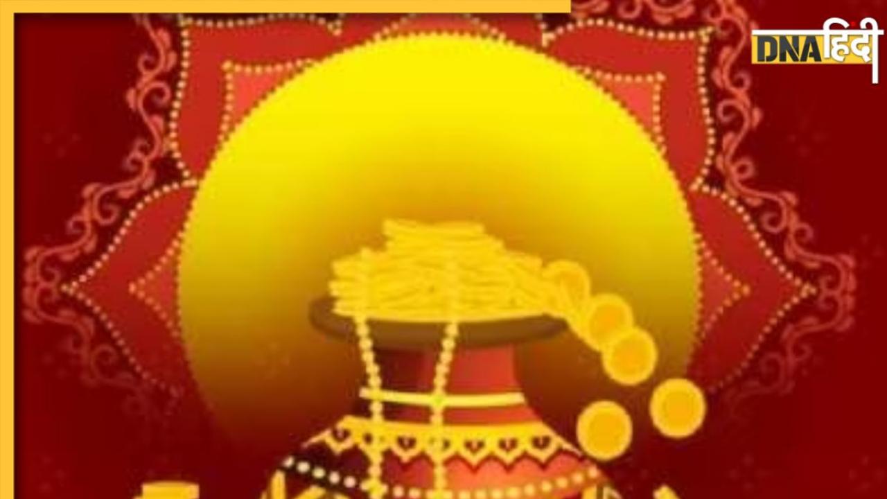 Happy Dhanteras 2023: धनतेरस के मौके पर अपने दोस्तों और करीबियों को इन मैसेज के साथ दें बधाई, मिलेगा मां लक्ष्मी का आशीर्वाद