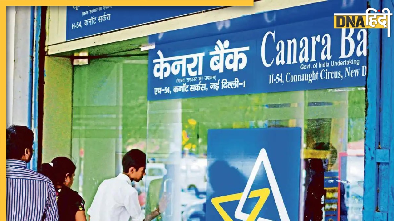 दिवाली पर Canara Bank ने MCLR में किया इजाफा, लोन हुए महंगे
