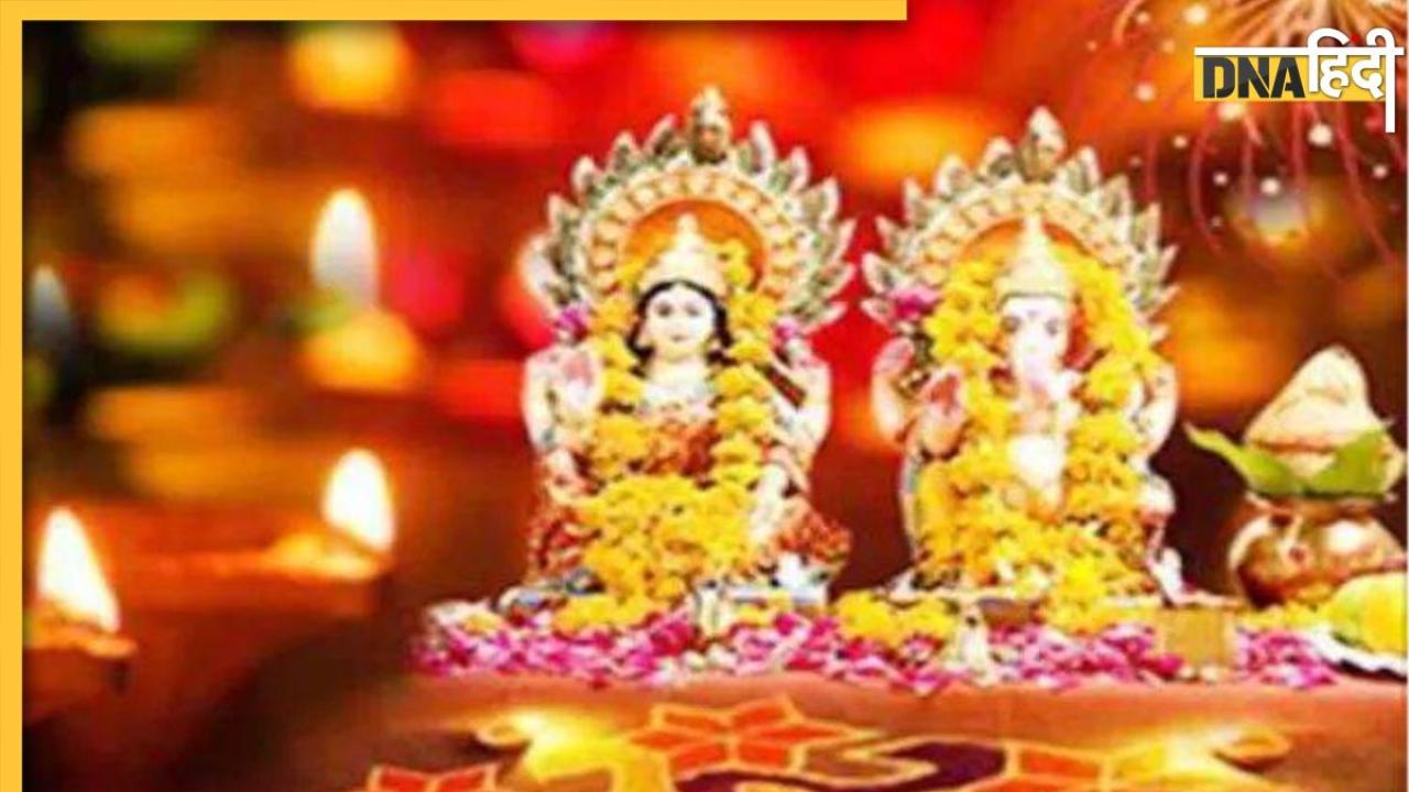 Laxmi Pujan Diwali 2023 Muhurat Time: इस बार तीन शुभ मुहूर्त में होगी दीवाली की पूजा, जानें मां लक्ष्मी की पूजा विधि और महत्व 