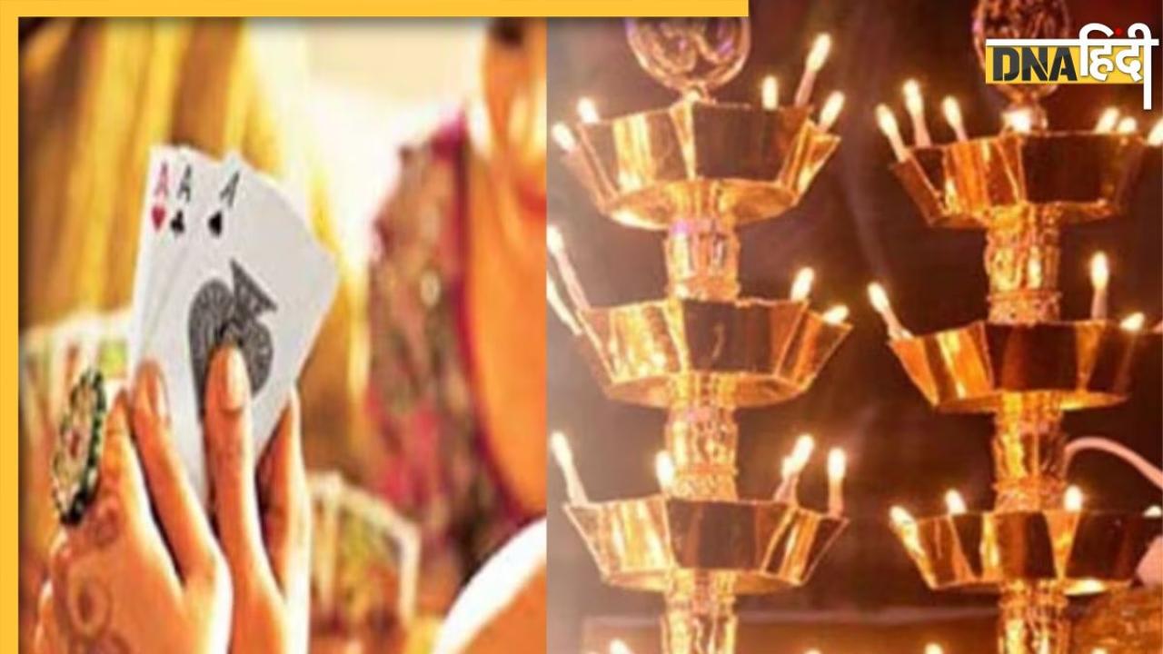 Diwali 2023: दिवाली पर खेला जाता है 'जुआ', भगवान शिव और माता पार्वती से है इसका कनेक्शन, जानें यह खेलना शुभ और अशुभ?