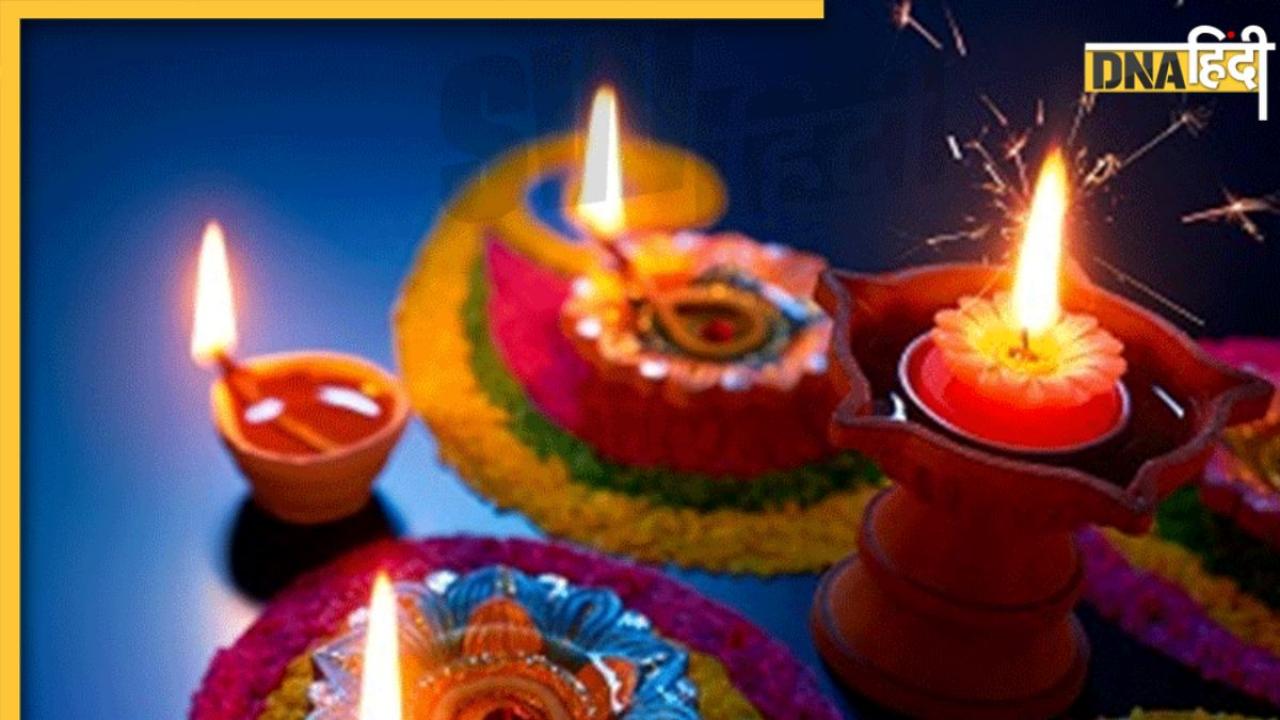 Diwali Wishes In Hindi: दीपक की रोशनी से दूर होगा अंधेरा.... इन प्यारे मैसेज के साथ भेजें अपनों को दीवाली शुभकामनाएं
