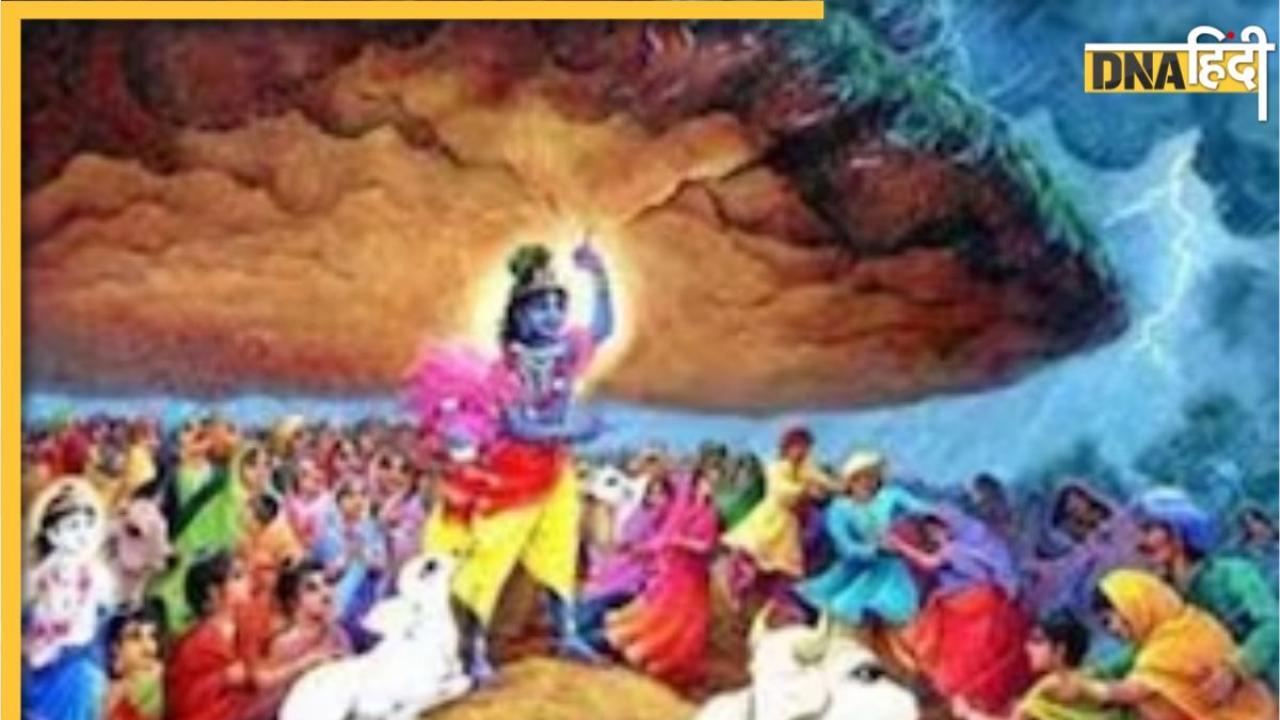 Govardhan Puja 2023: इस ​बार दिवाली के अगले दिन नहीं होंगा गोवर्धन, जानें इसकी वजह, नई तिथि और पूजा विधि