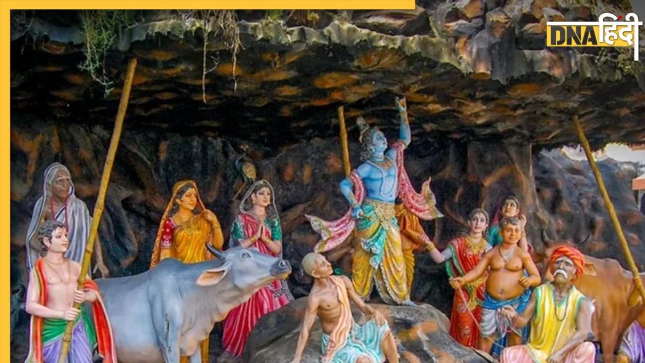 Govardhan Puja 2023 Vrat Katha: गोवर्धन पूजा पर पढ़ें कथा और चालीसा, प्रसन्न हो जाएंगे गिरिराज, पूर्ण करेंगे सभी मनोकामना