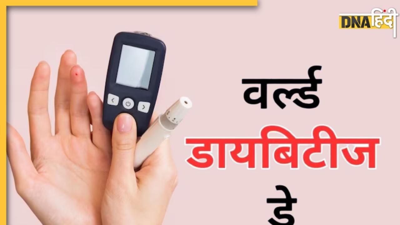 World Diabetes Day 2023: 14 नवंबर को ही क्यों मनाया जाता है वर्ल्ड डायबिटीज डे, जानें क्या है इस दिन का इतिहास