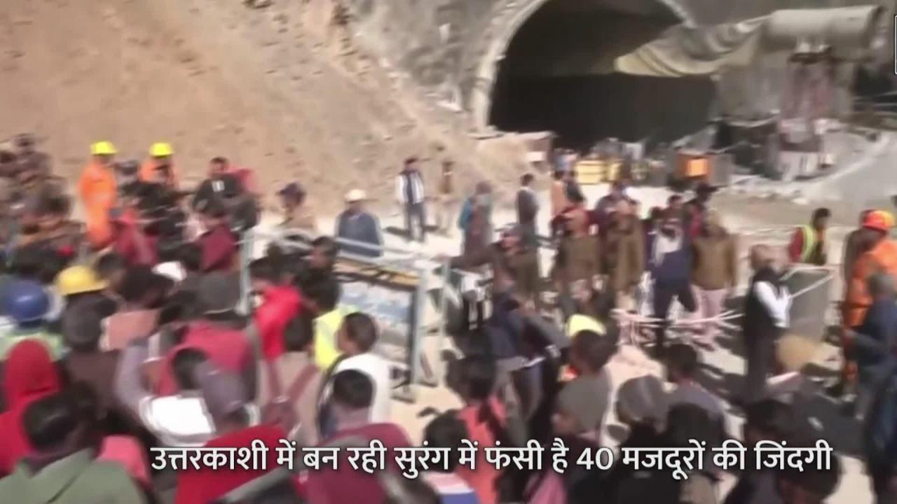 Uttarkashi Tunnel Rescue Update: उत्तरकाशी में चल रहे बचाव कार्य का आज पांचवा दिन