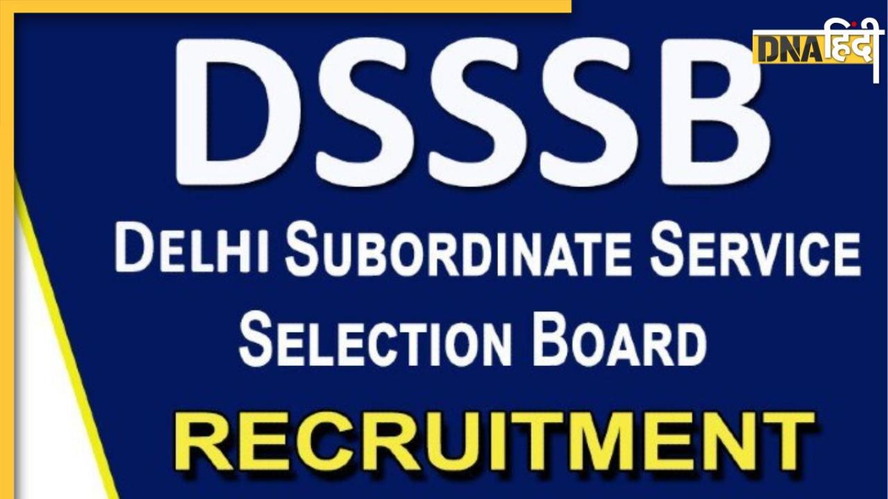 DSSSB Vacancy: दिल्ली सरकार ने इन पदों के लिए निकाला विज्ञापन, जानिए पूरी डिटेल 