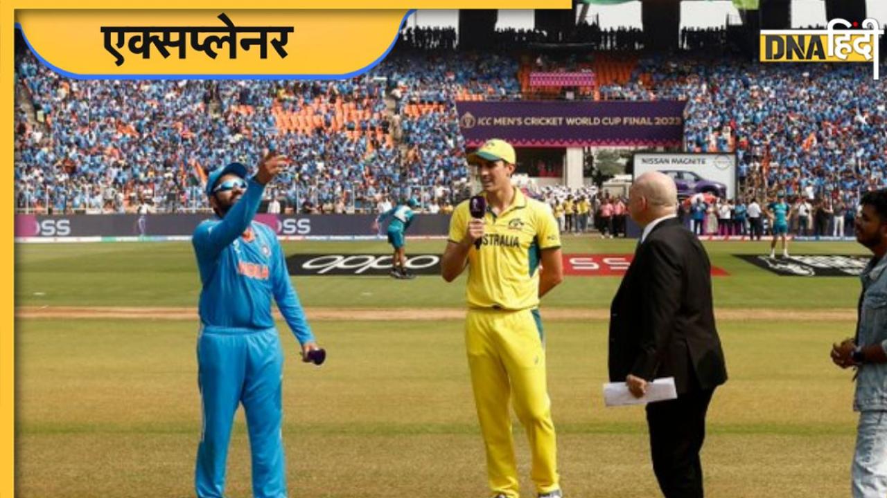 Ind vs Aus World Cup 2023 Final: टॉस जीतकर फील्डिंग क्यों नहीं अच्छा कमिंस का ये फैसला, इसका कारण ऐसे समझिए