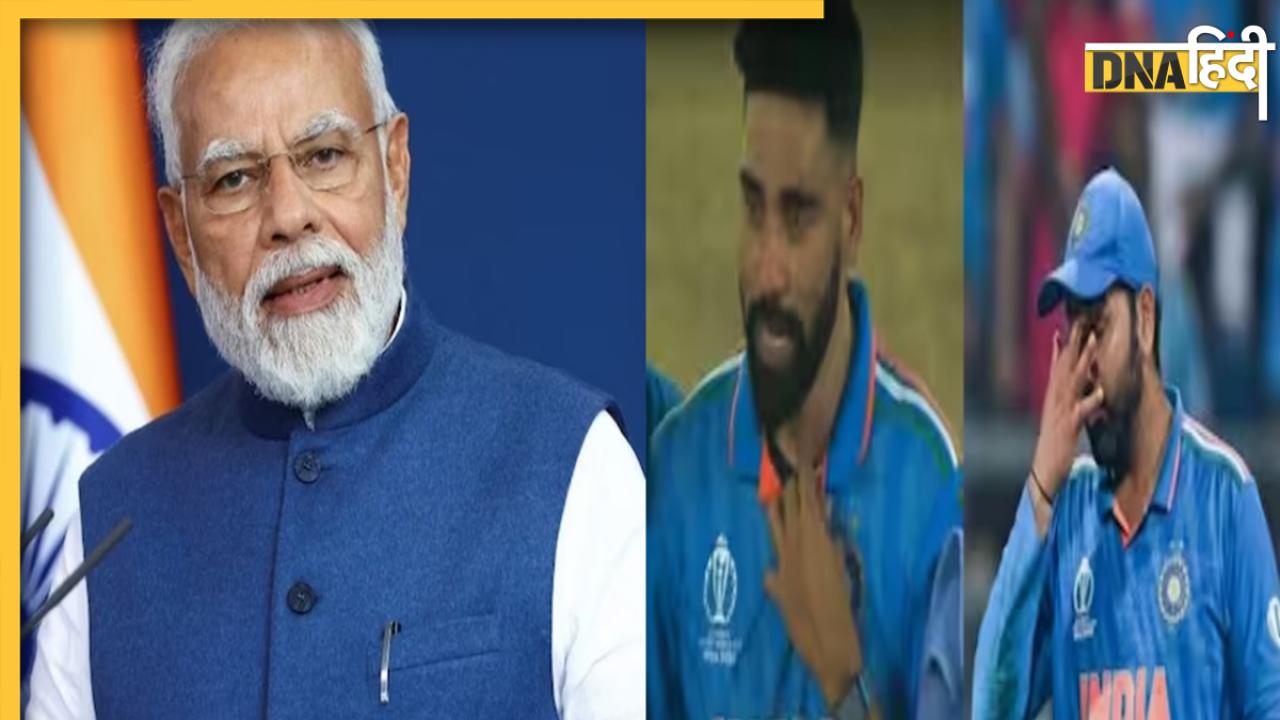 IND Vs AUS Final: टीम इंडिया की हार पर पीएम मोदी ने दिया संदेश, कुछ इस तरह बढ़ाया खिलाड़ियों का हौसला 