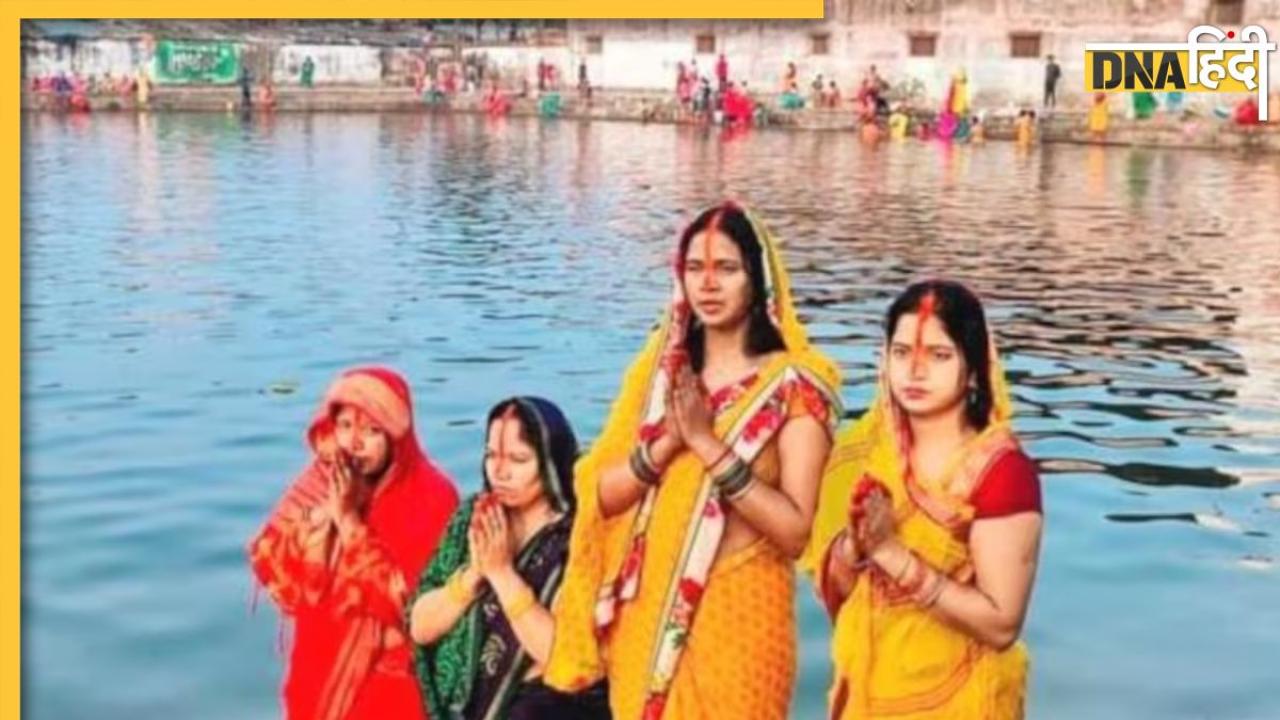 Chhath Puja Paran 2023: छठ पूजा 36 घंटे बाद ऐसे करें व्रत का पारण, उगते सूर्य को अर्घ्य के बाद इन चीजों को करें ग्रहण