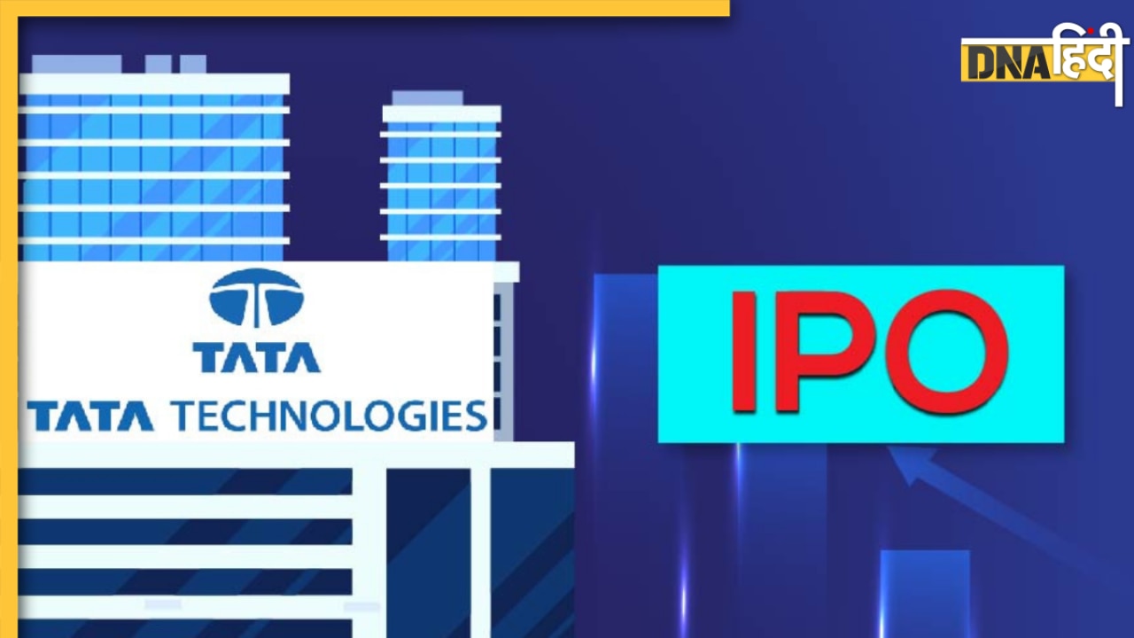 Tata Tech IPO: कल से सब्सक्रिप्शन के लिए खुलने जा रहा है टाटा टेक का आईपीओ, यहां जानें सबकुछ