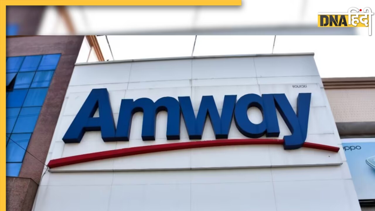 Amway India पर ED ने कसा शिकंजा, 4,050 करोड़ रुपये की धोखाधड़ी का है मामला