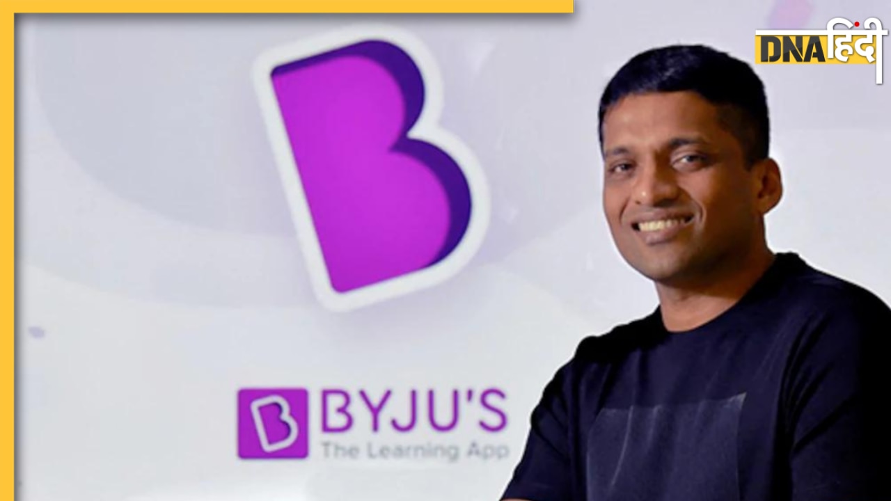 Byju's पर 9,000 करोड़ रुपये की हेराफेरी का आरोप, जाने क्या कह रही ED की जांच