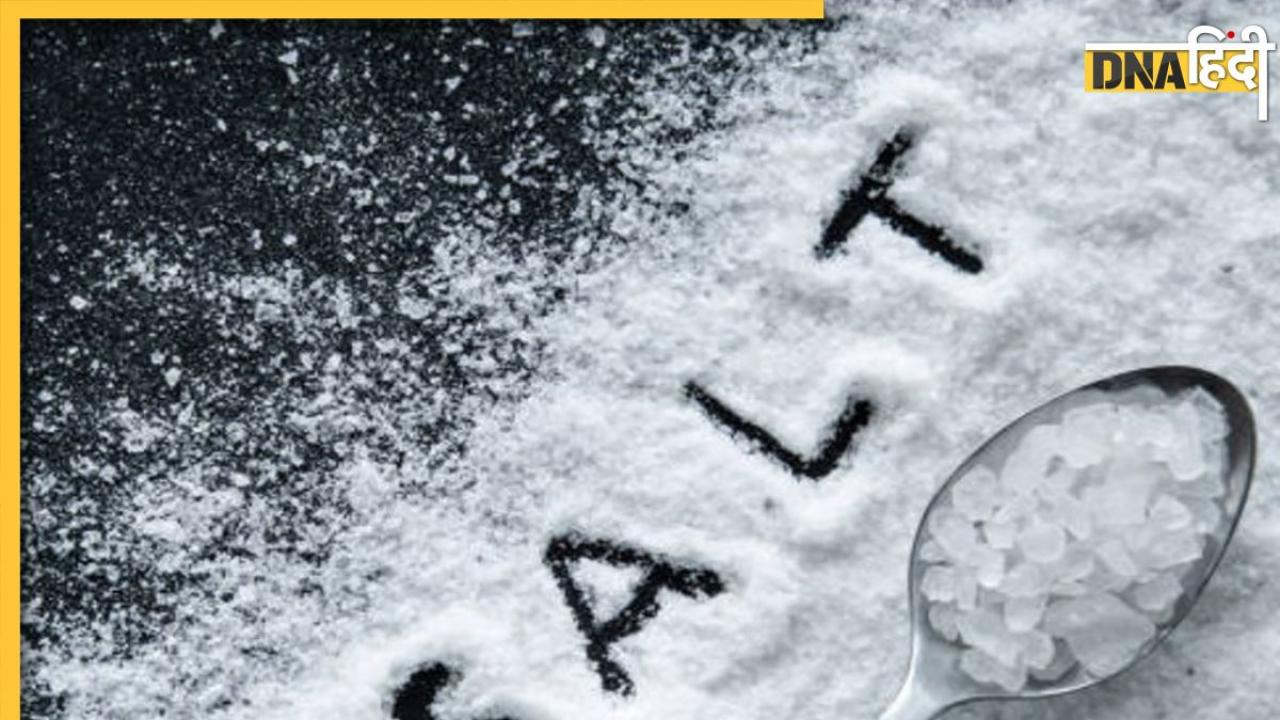 Salt Benefits: हर दिन इतनी मात्रा में खाएंगे नमक तो दूर रहेगी ये गंभीर बीमारियां, दिल से लेकर दिमाग तक रहेगा हेल्दी