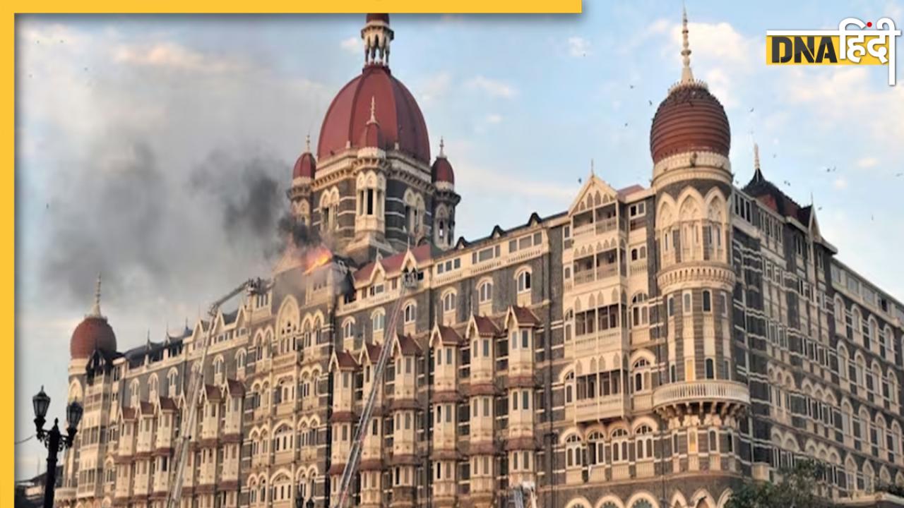 26/11 Attack: 15 साल पहले आज के दिन धमाकों से दहल गई थी मुंबई, आतंकियों ने खेला था मौत का तांडव