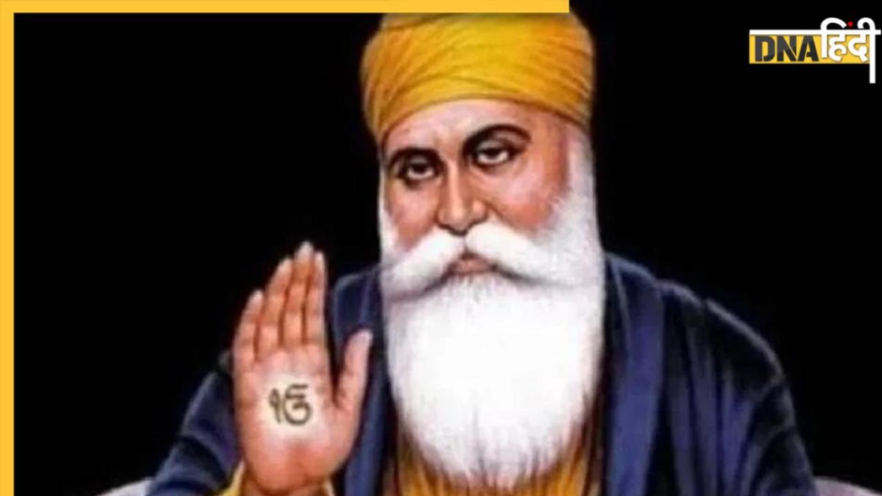 Guru Nanak Quote : गुरु नानक जी के उत्तम विचार, जो बदल देंगे आपका जीवन