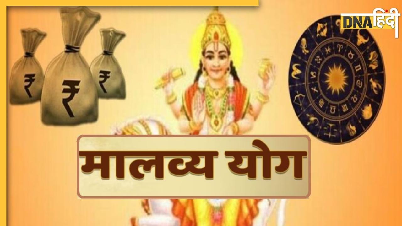 शुक्र के तुला में प्रवेश से बन रहा मालव्य महापुरुष राजयोग, इन 3 राशियों की चमक जाएगी किस्मत, बुद्धि व्यापार में होगी बढ़ोतरी