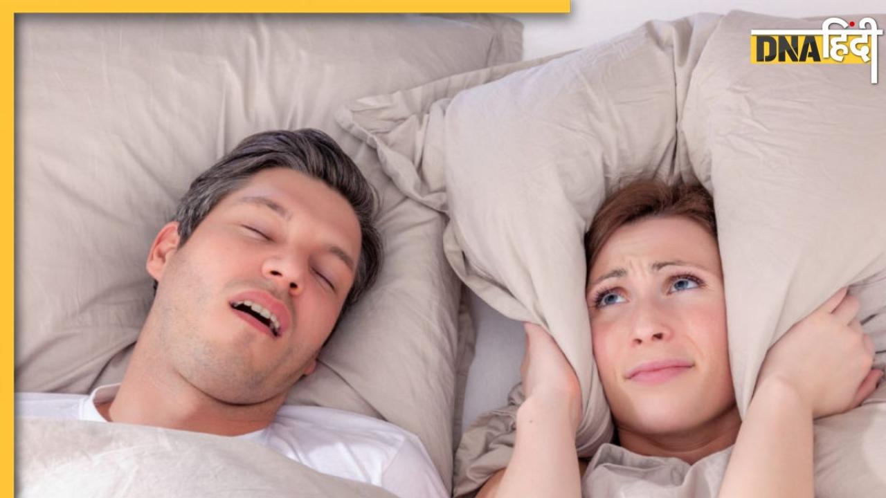 Snoring Home Remedies: रातभर नींद में खलल डालते हैं पार्टनर के खर्राटे तो आजमाएं ये 5 घरेलू उपाय, आएगी चैन की नींद