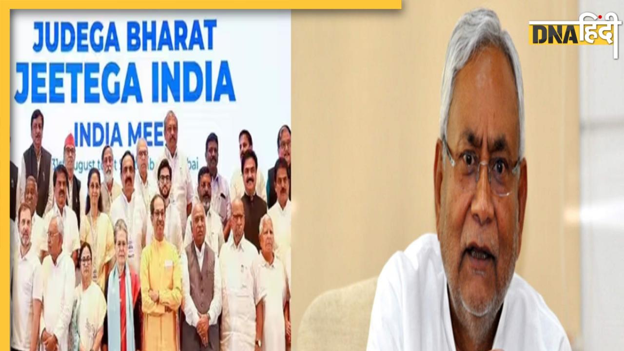 INDIA Alliance Meeting: 19 दिसंबर को इंडिया अलायंस की बैठक, नीतीश कुमार की वाराणसी रैली पर होगा फैसला 