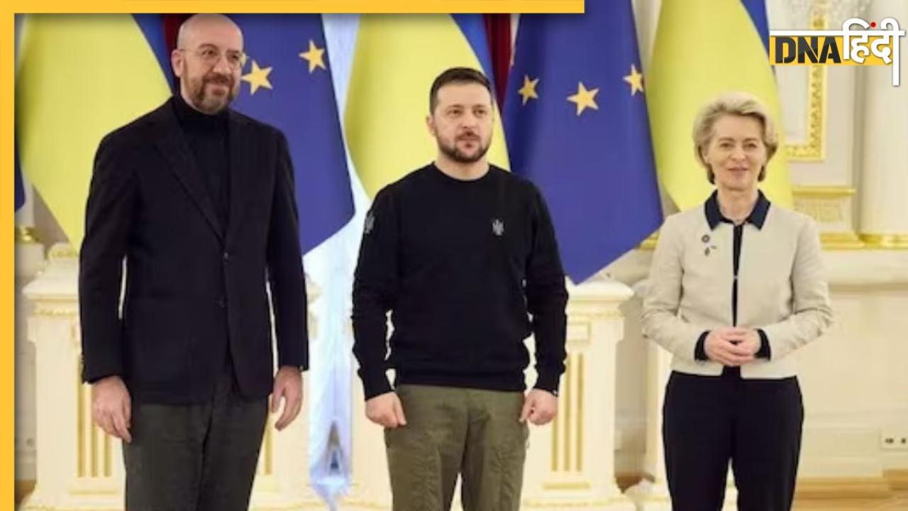 यूरोपीय यूनियन में शामिल होगा यूक्रेन? जानिए क्यों खुश हो रहे हैं जेलेंस्की