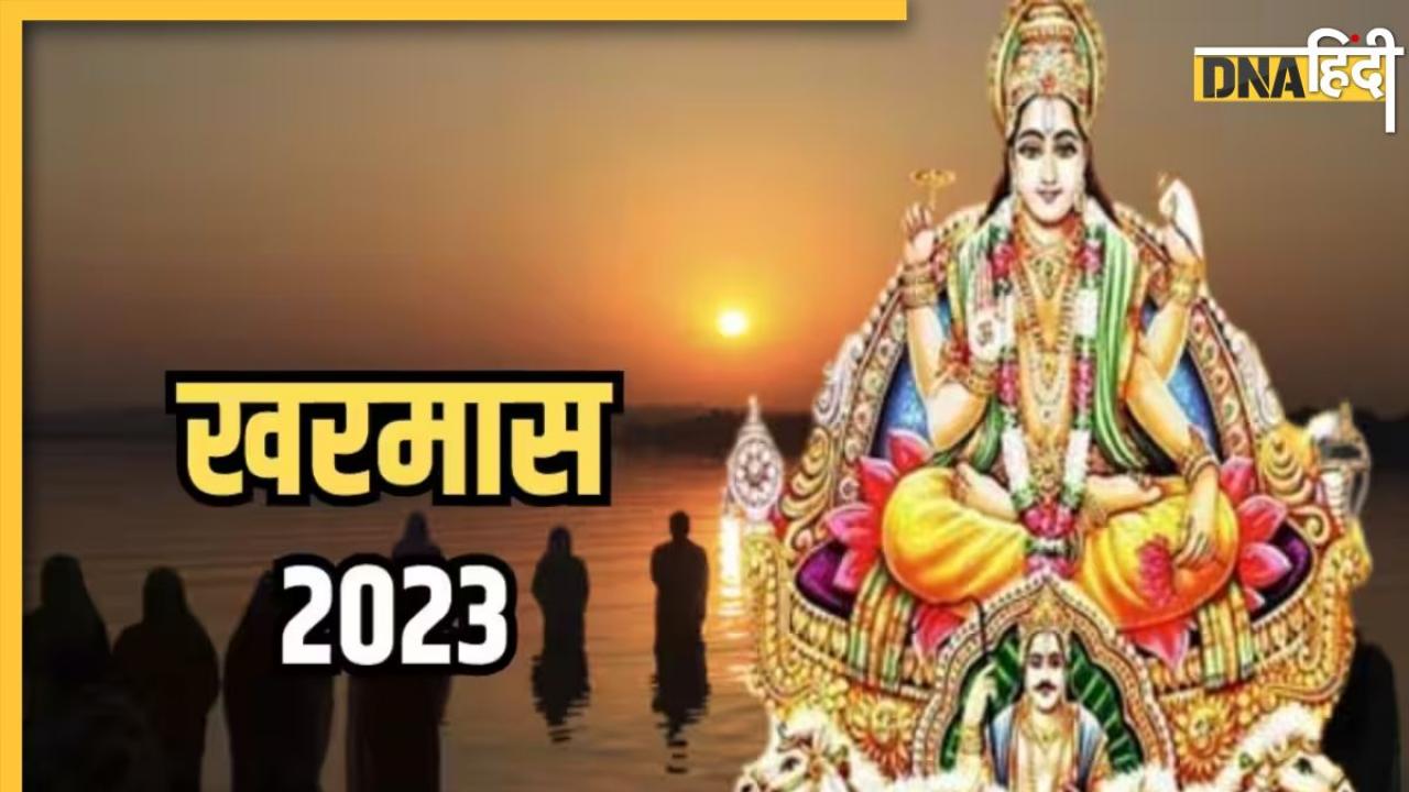 Kharmas 2023 Upay: खरमास की शुरुआत के साथ करें ये उपाय, भगवान विष्णु के साथ प्रसन्न होंगे ग्रहों के राजा सूर्यदेव