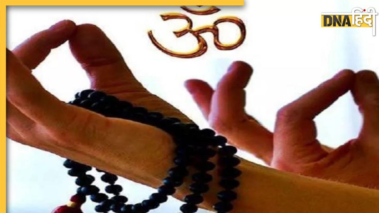 Mantras Chanting Benefits: मंत्रों के जाप का आध्यात्मिक से लेकर मेंटल हेल्थ पर पड़ता है सकारात्मक असर, मिलते हैं ये 5 लाभ