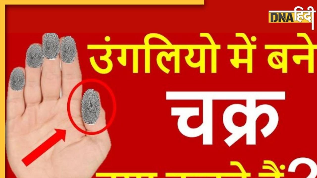 Auspicious Marks on Fingers: क्या आपकी उंगलियों पर हैं ये निशान? तो कोई नहीं रोक सकता आपके भाग्य का राजसुख 