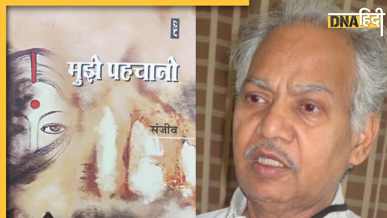 Sahitya Akademi Award 2023: संजीव को मिला इस साल हिंदी के लिए साहित्य अकादेमी पुरस्कार, अन्य भाषाओं के विजेता भी घोषित