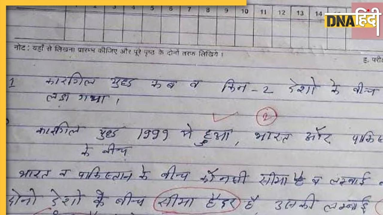 'सीमा हैदर को लेकर है भारत-पाक के बीच लड़ाई' कक्षा 12 के स्टूडेंट का जवाब पढ़कर हंसते-हंसते दुख जाएगा पेट