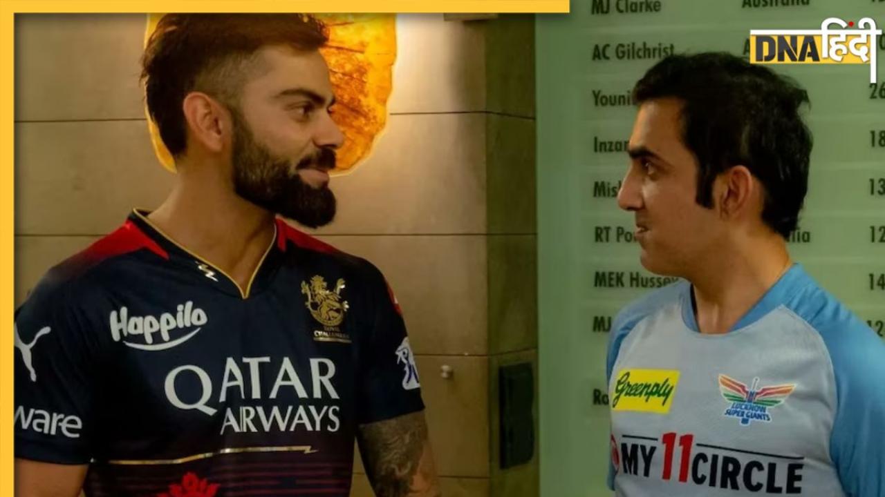 Watch: मैदान के बाहर Virat Kohli के साथ कैसा है गौतम गंभीर का रिश्ता? पूर्व दिग्गज ने किया खुलासा, आपके लिए जानना जरूरी