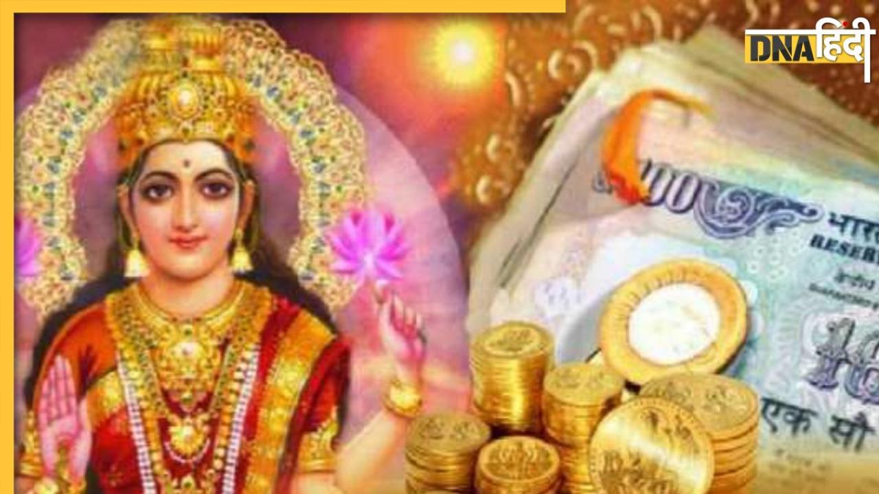 Financial Lucky Zodiac: 2024 की शुरुआत से ही इन राशियों के लोगों की पैसों से भर जाएगी जेब, घर पर होगी मां लक्ष्मी की कृपा