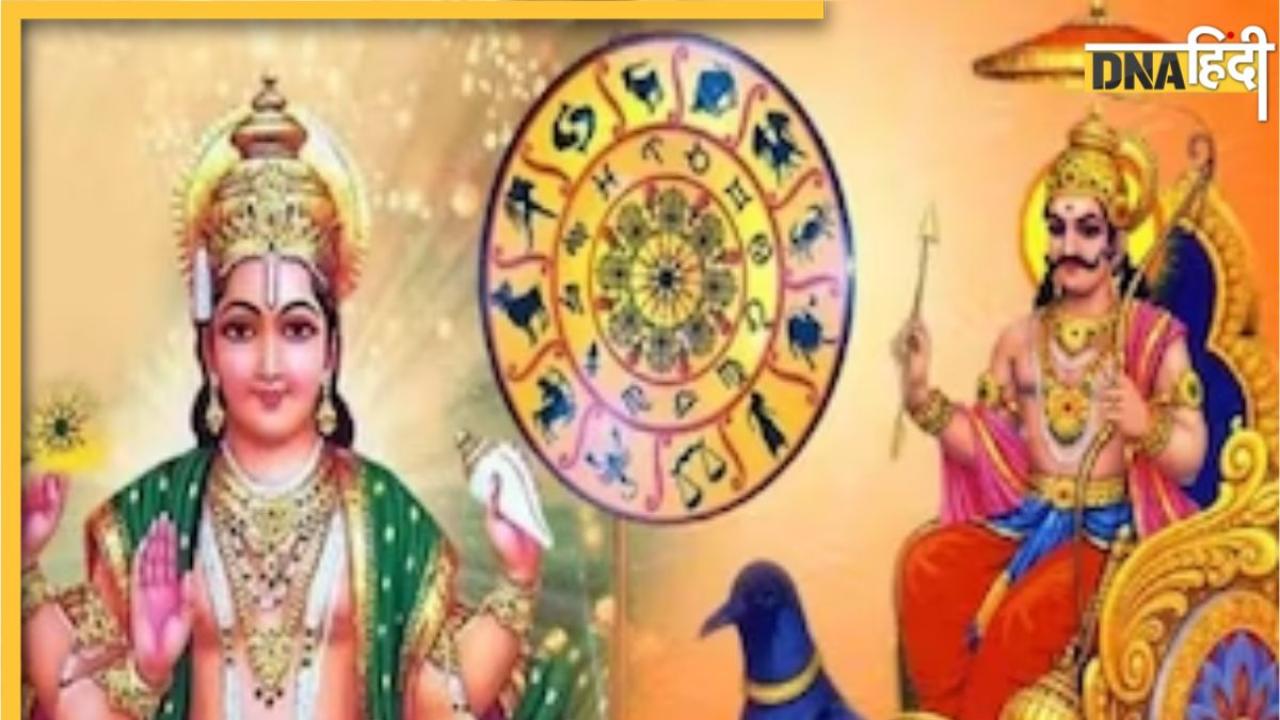 Surya Shani Gochar 2024: सूर्य और शनि के नक्षत्र परिवर्तन से पलटेगा इन राशियों का भाग्य, हर काम में मिलेगी सफलता