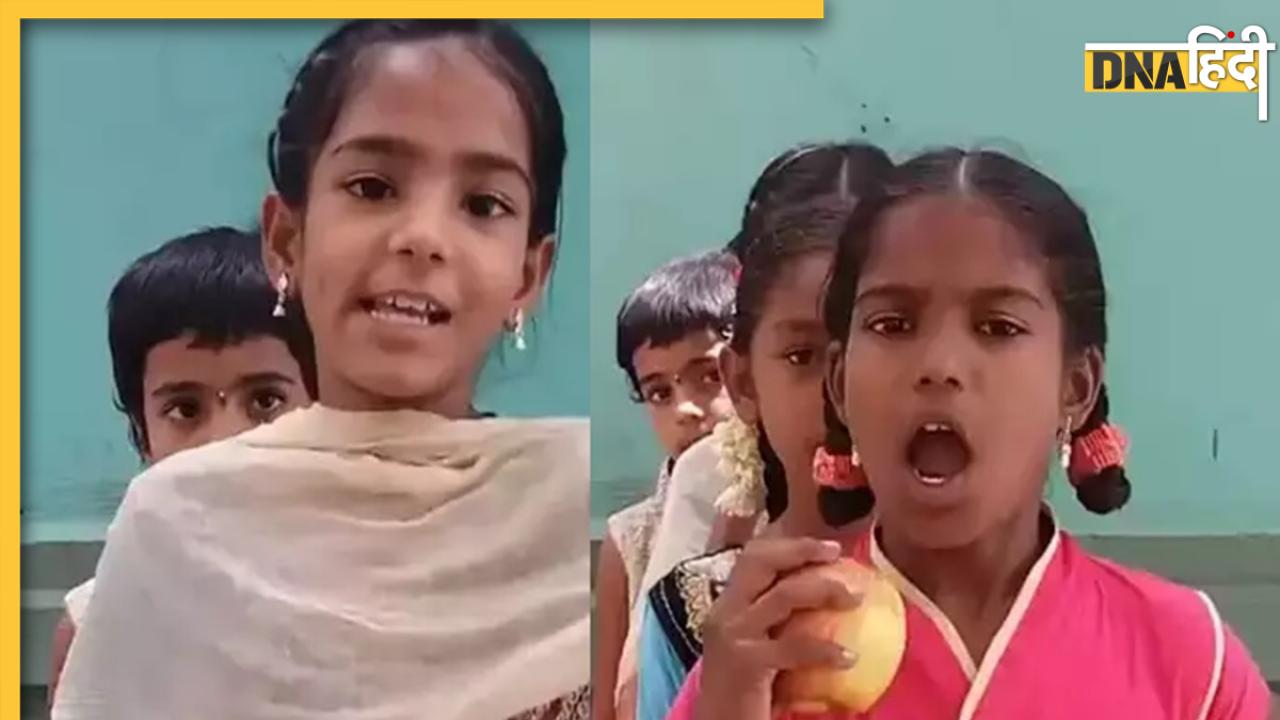 Viral Video: बच्चियों के ए फॉर एपल पर रैप सुनकर झूम उठेंगे, वीडियो देख कहेंगे असली स्वैग है