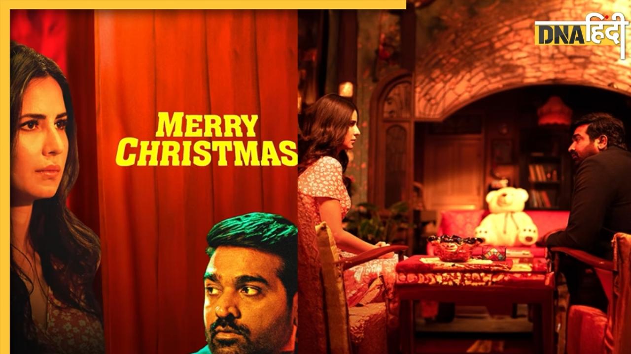 Merry Christmas Box Office Day 1: पहले दिन कमाल नहीं दिखा पाई कटरीना-विजय की जोड़ी, ओपनिंग डे पर किया बस इतना कलेक्शन