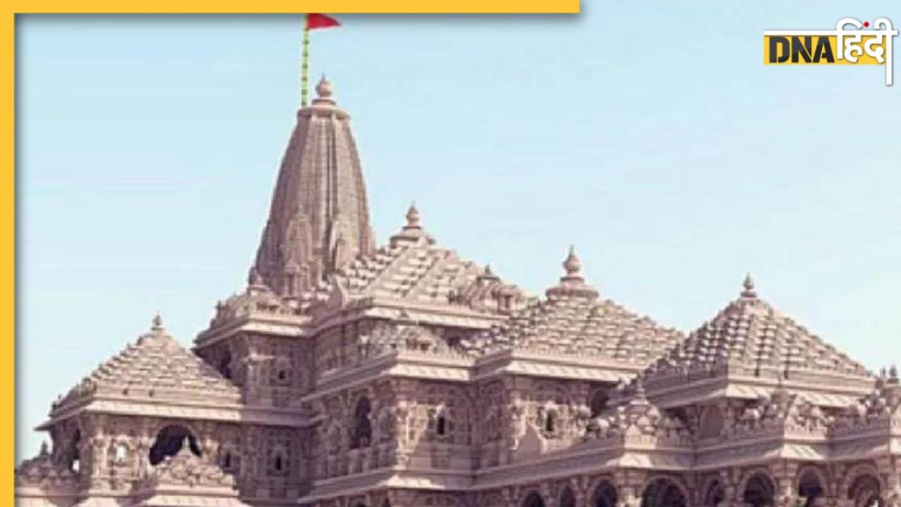 Ram Mandir: राम मंदिर किस वास्तु रीति से बन रहा है? मंदिर के चारों ओर सदैव रहेगी सकारात्मक ऊर्जा 